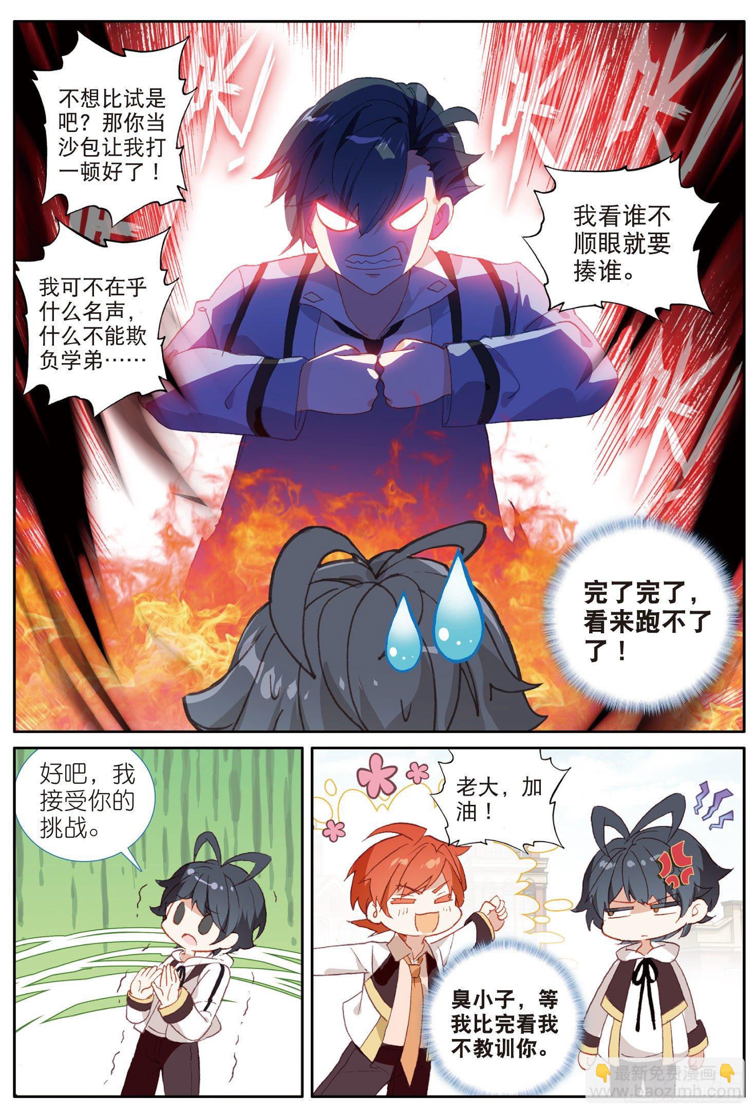 12 你好，我叫海日&middot;星（上）-第22话