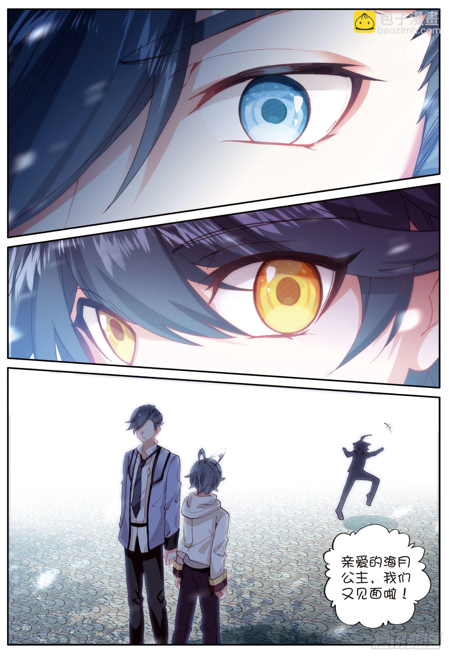 12 你好，我叫海日&middot;星（上）-第22话