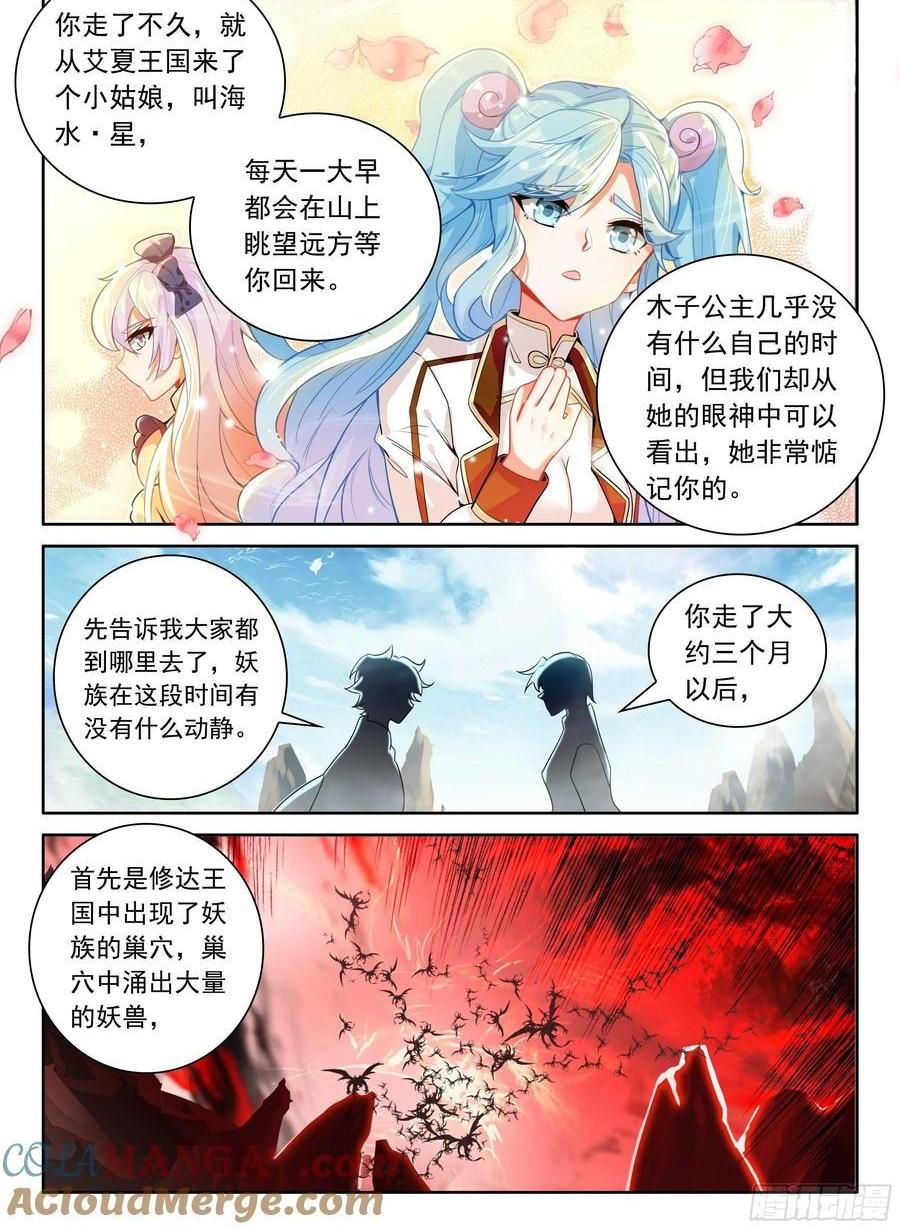 102 新的光神（下）-第210话