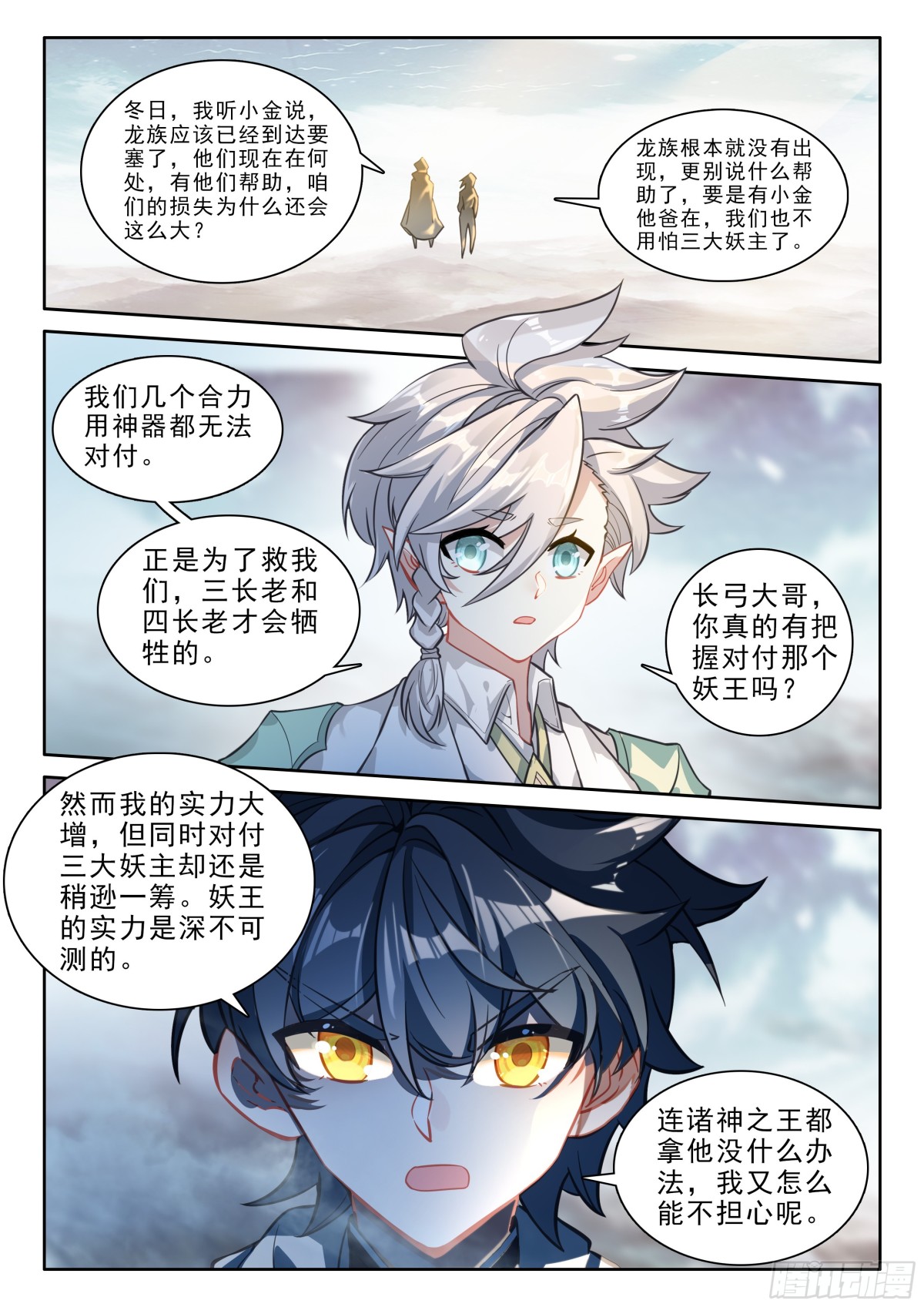 104 击退妖族（下）-第214话