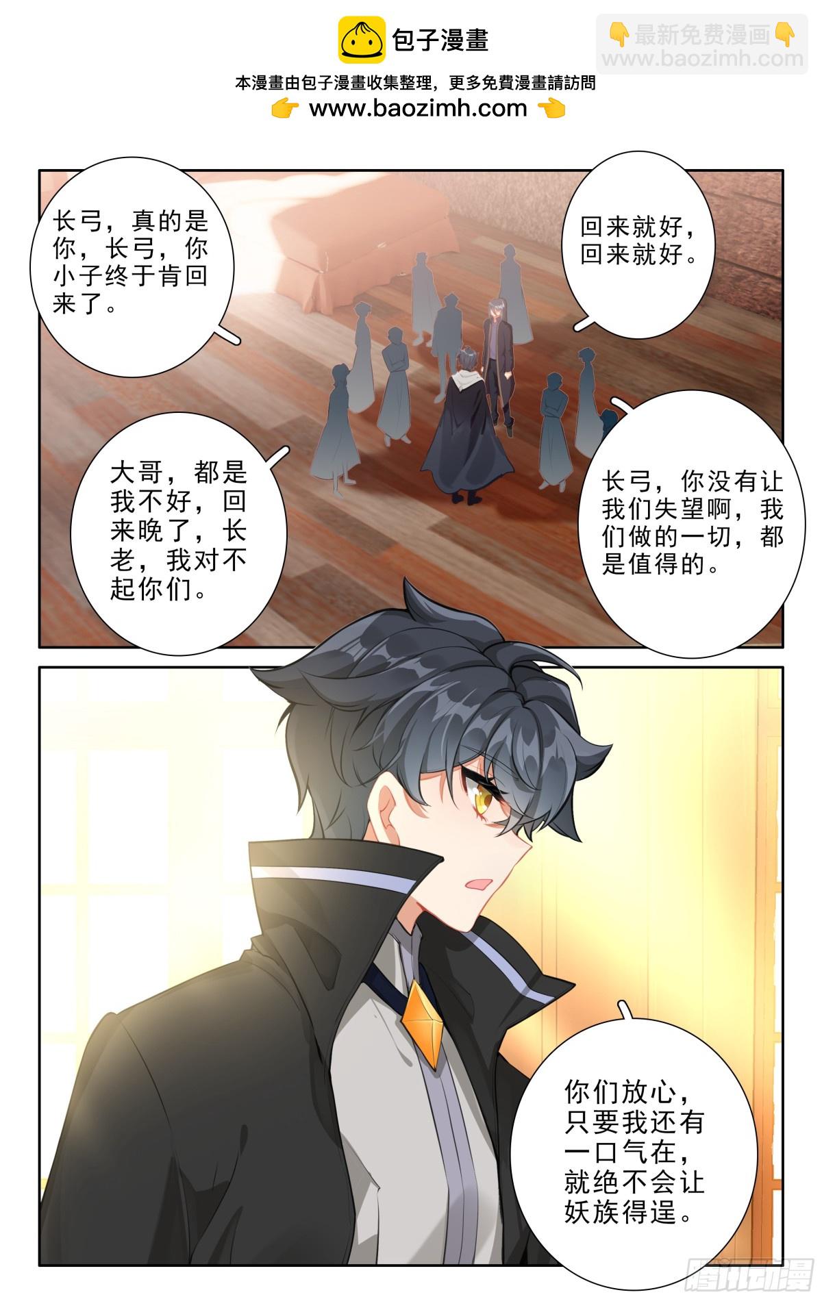 104 击退妖族（下）-第214话