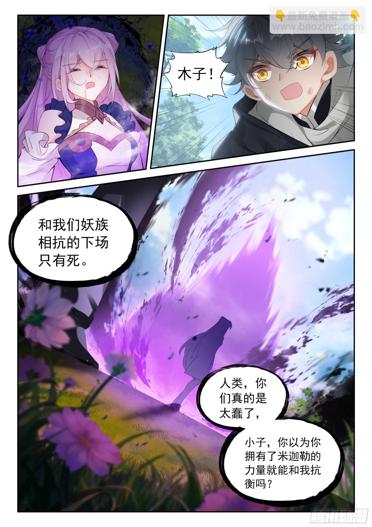 光之子 - 105 功力恢復（下） - 1
