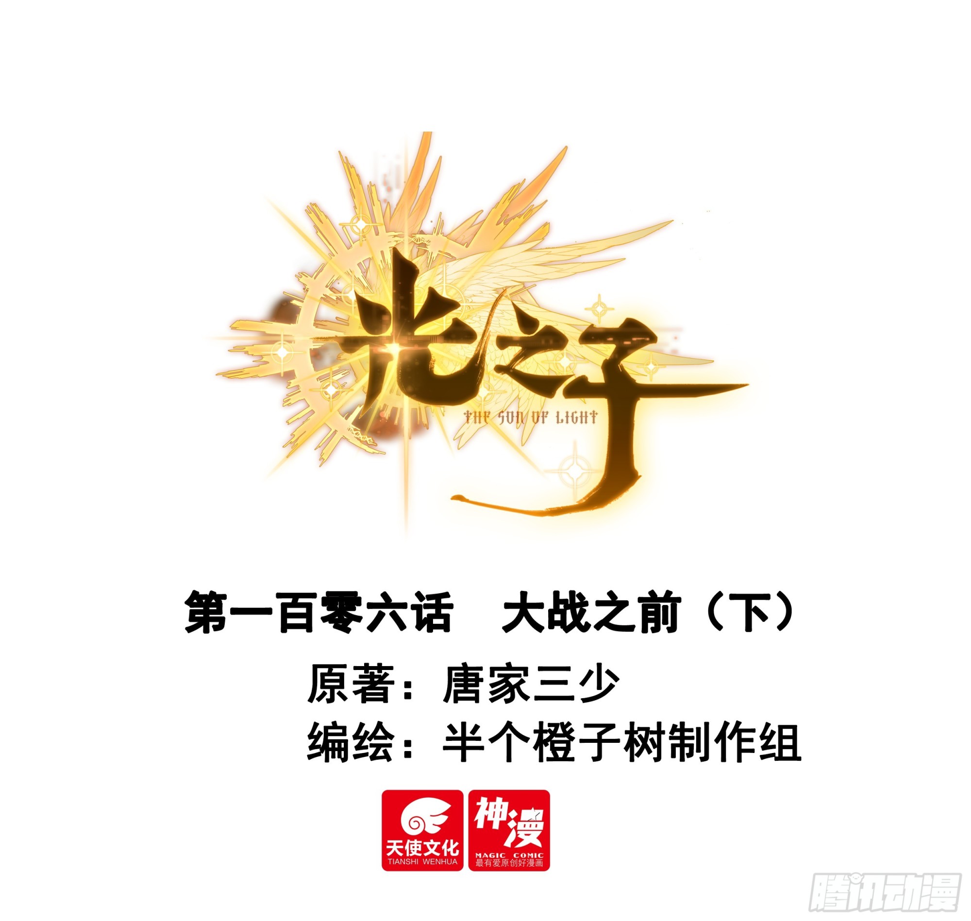 106 大战之前（下）-第218话