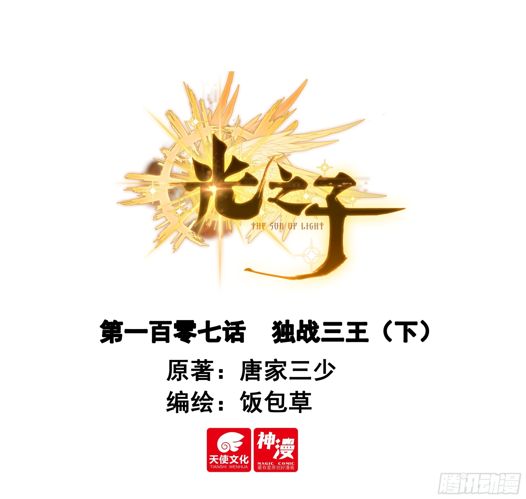 107 独战三王（下）-第220话