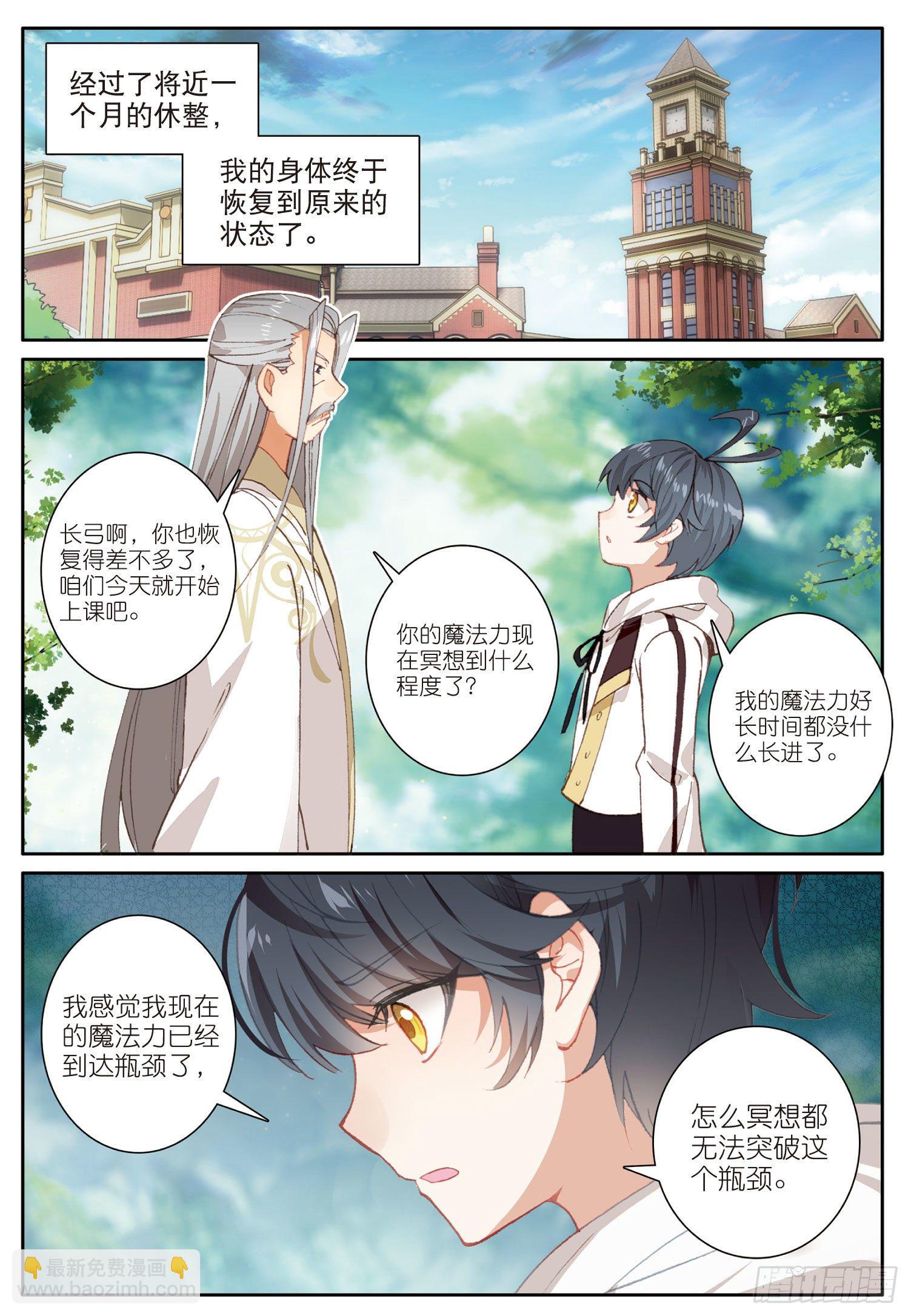 15 魔法能量球（上）-第28话