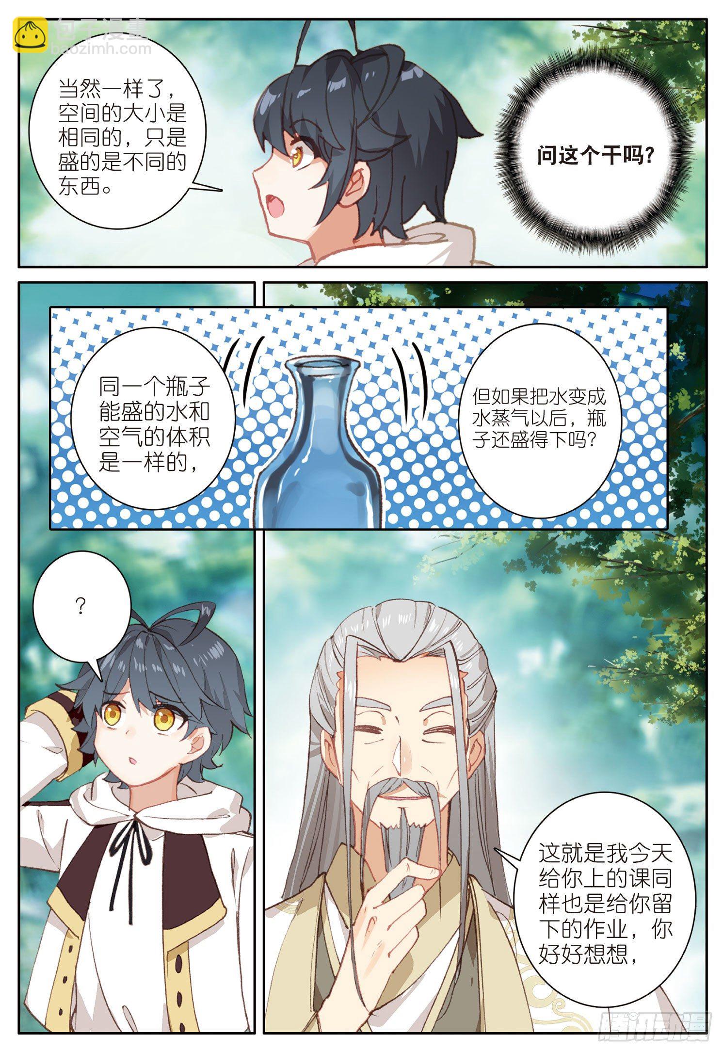 15 魔法能量球（上）-第28话