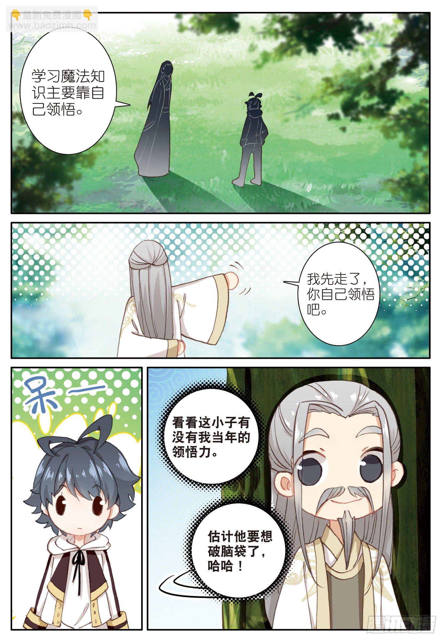 15 魔法能量球（上）-第28话