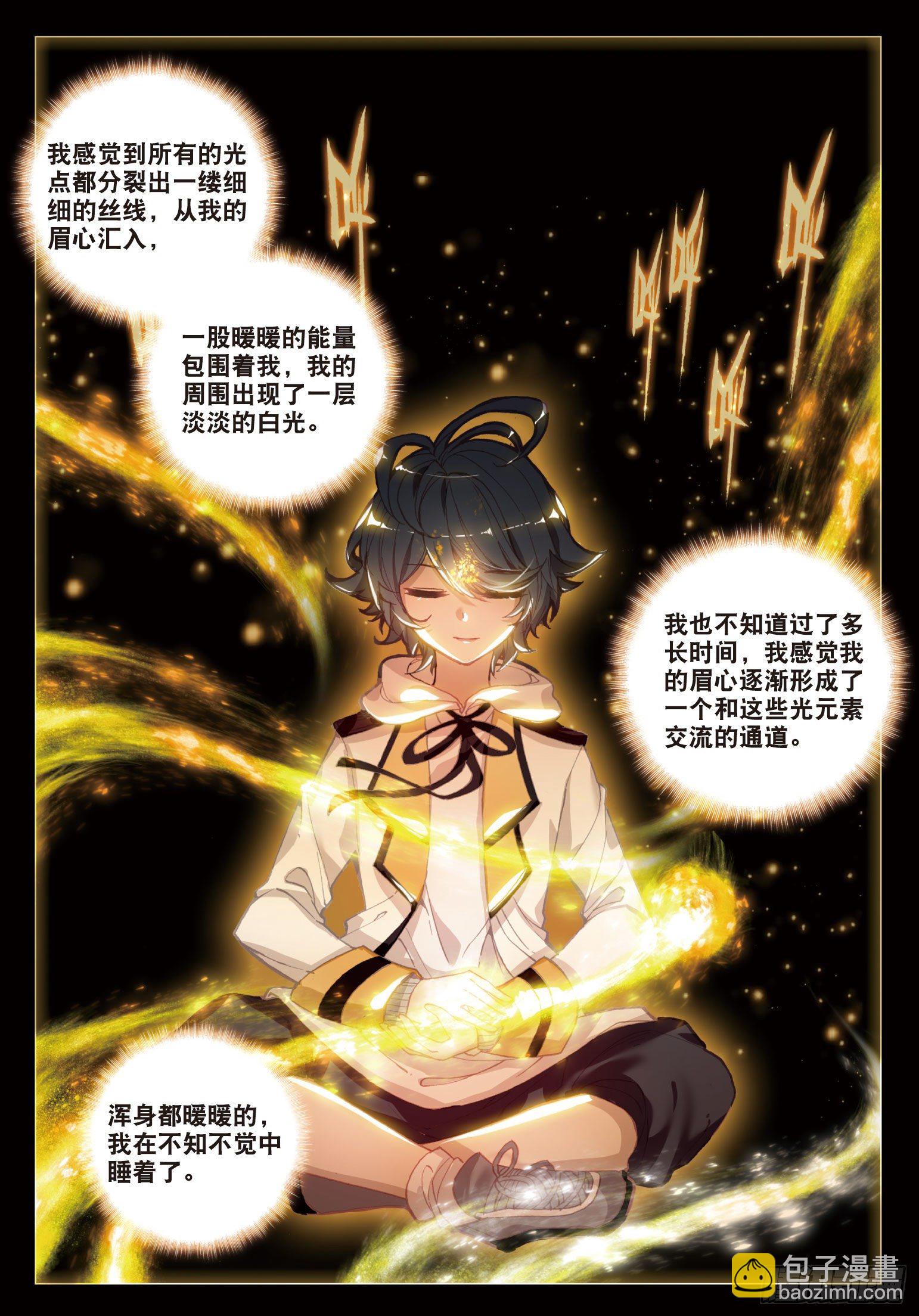 3 光盾（上）-第4话