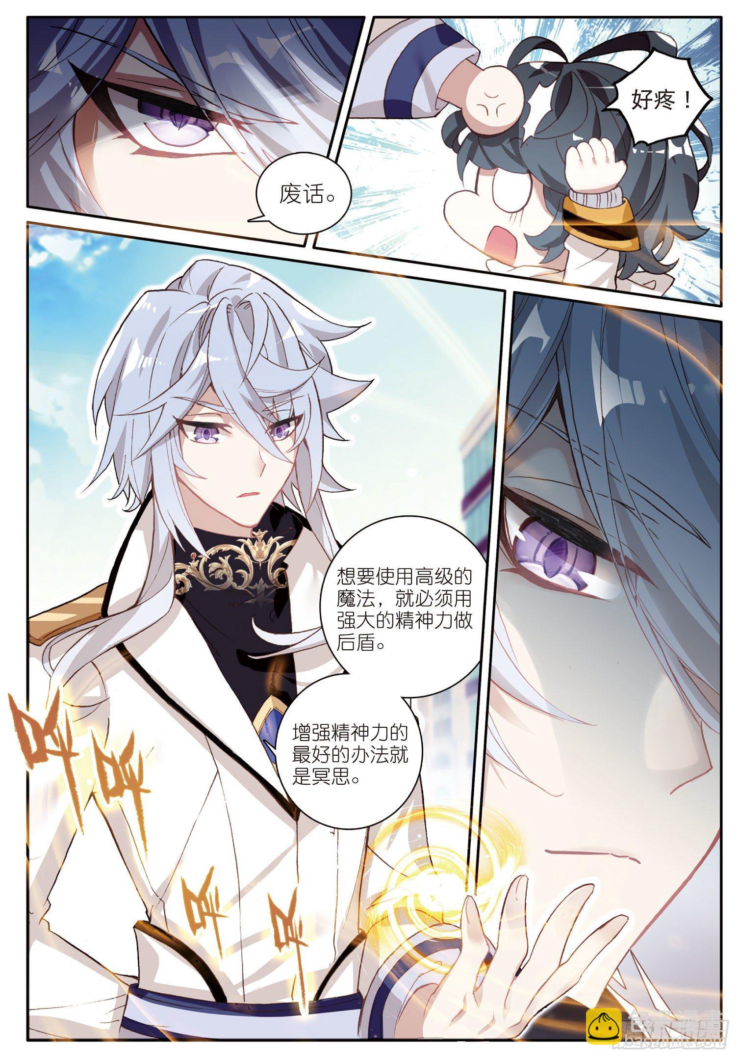 3 光盾（上）-第4话