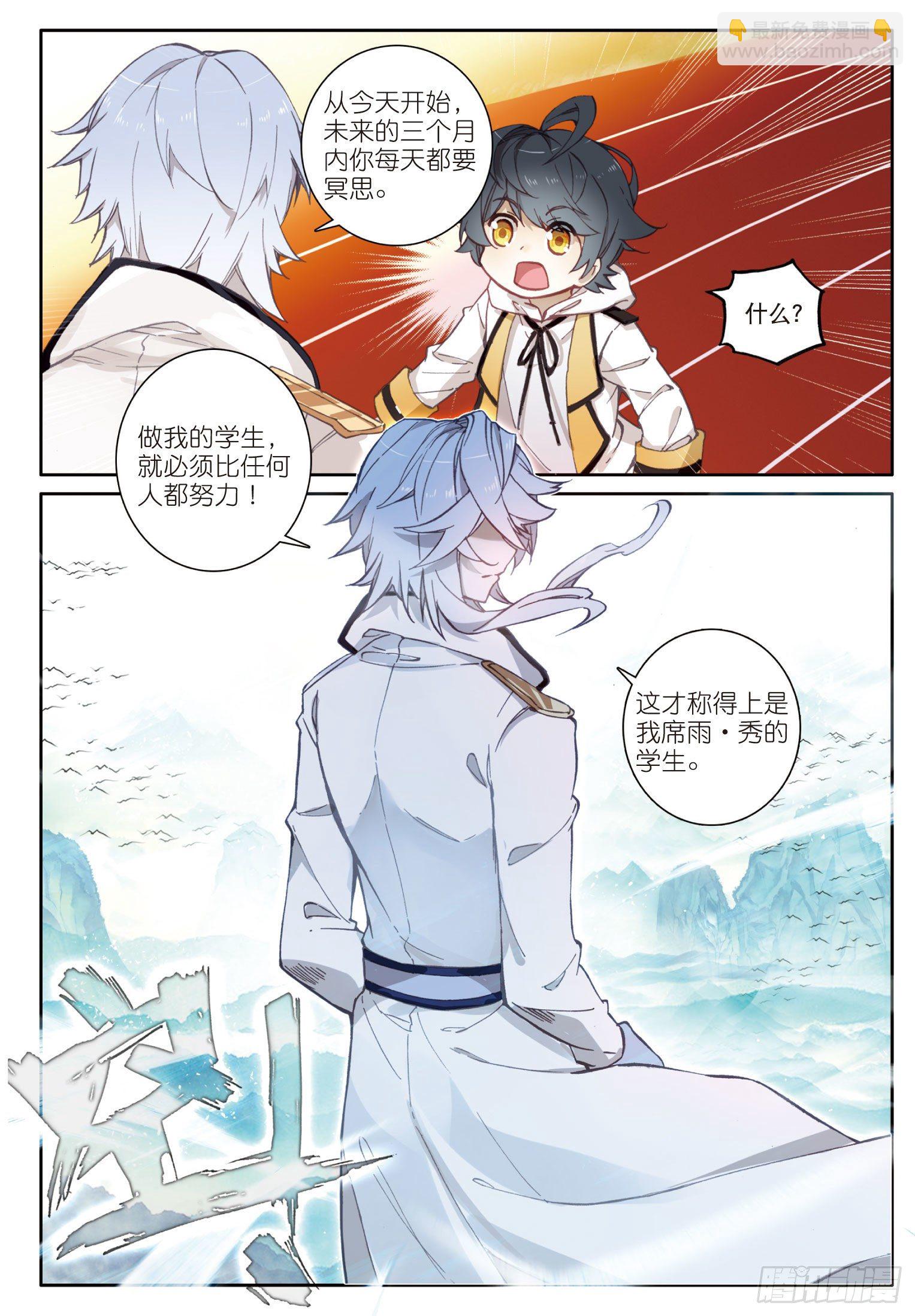 3 光盾（上）-第4话