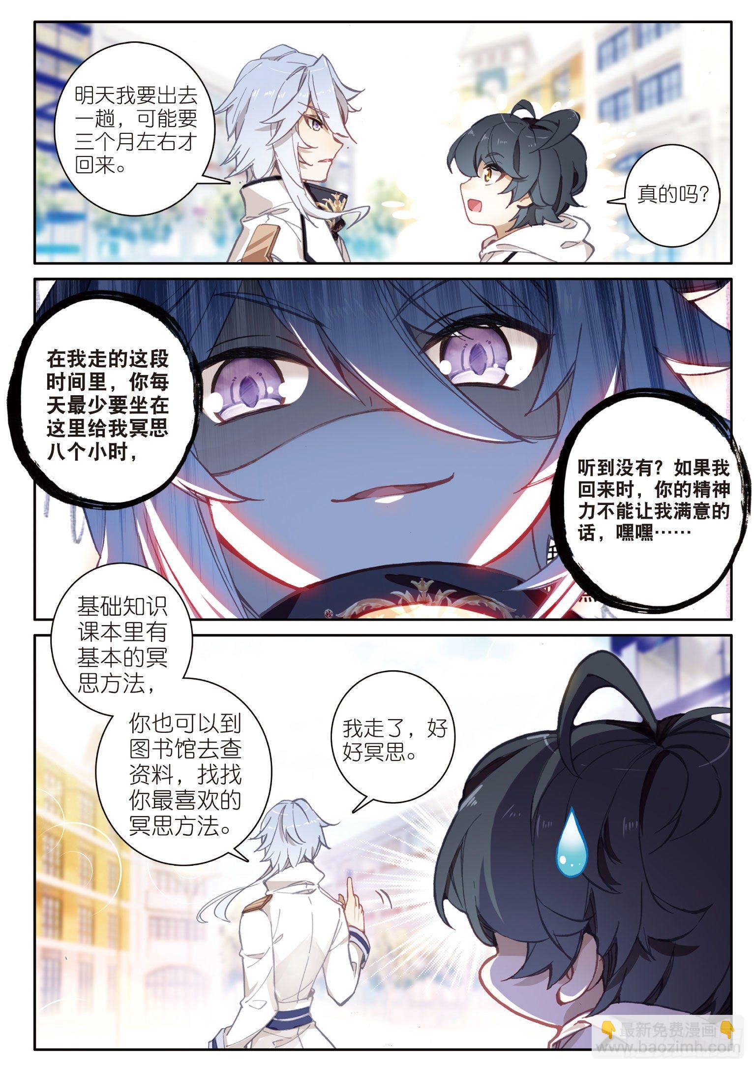 3 光盾（上）-第4话