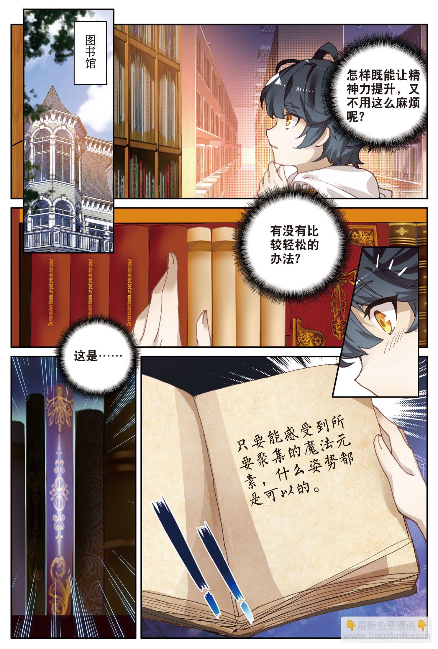 3 光盾（上）-第4话