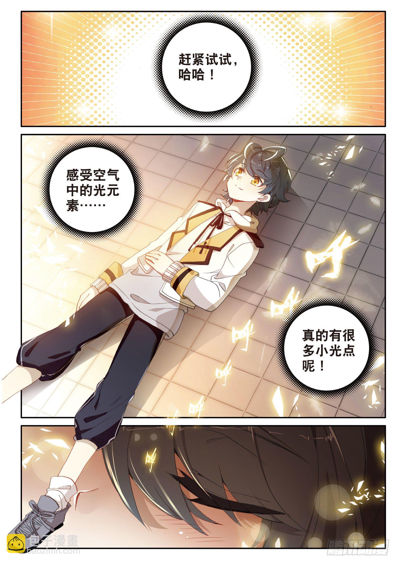 3 光盾（上）-第4话