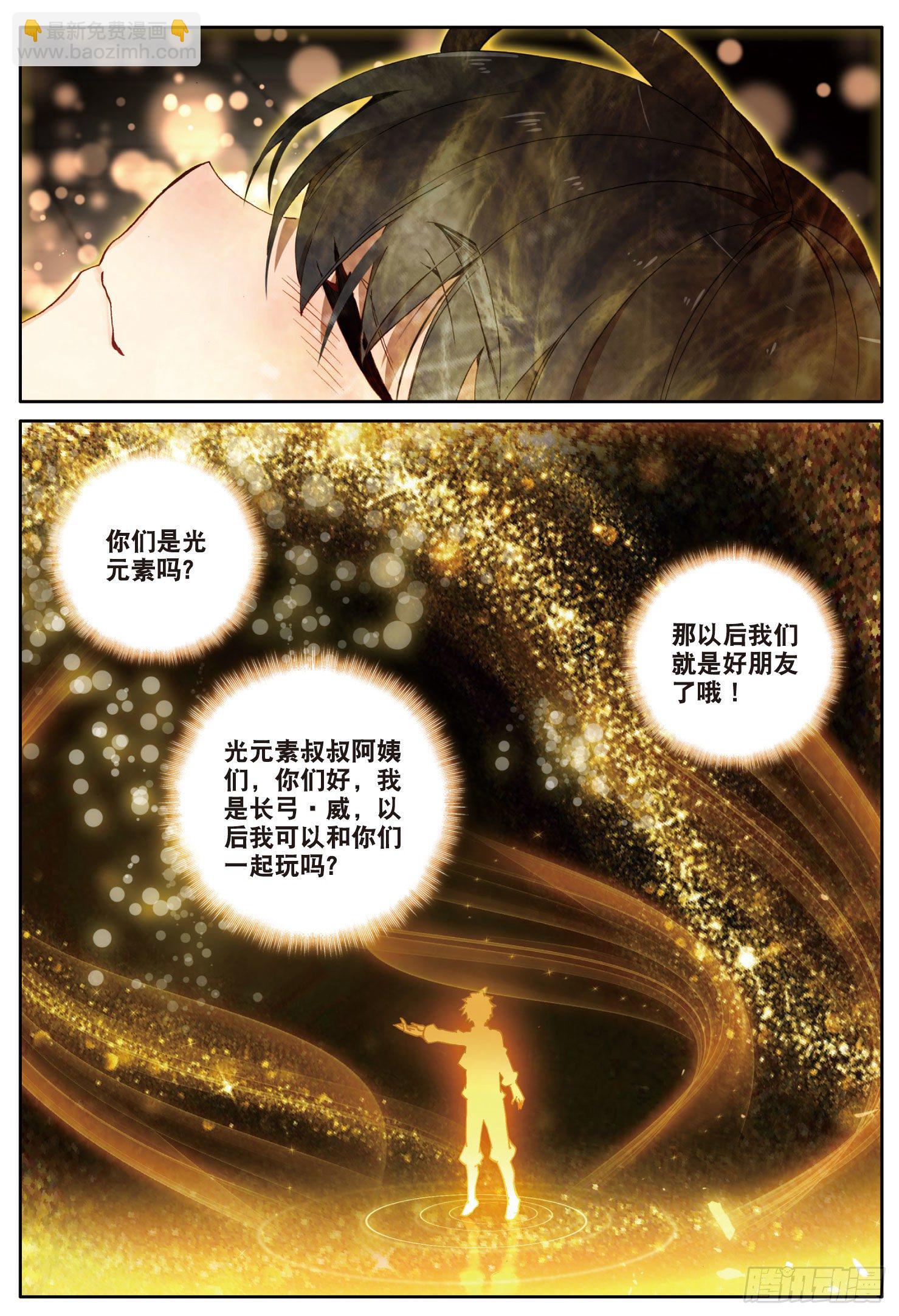 3 光盾（上）-第4话