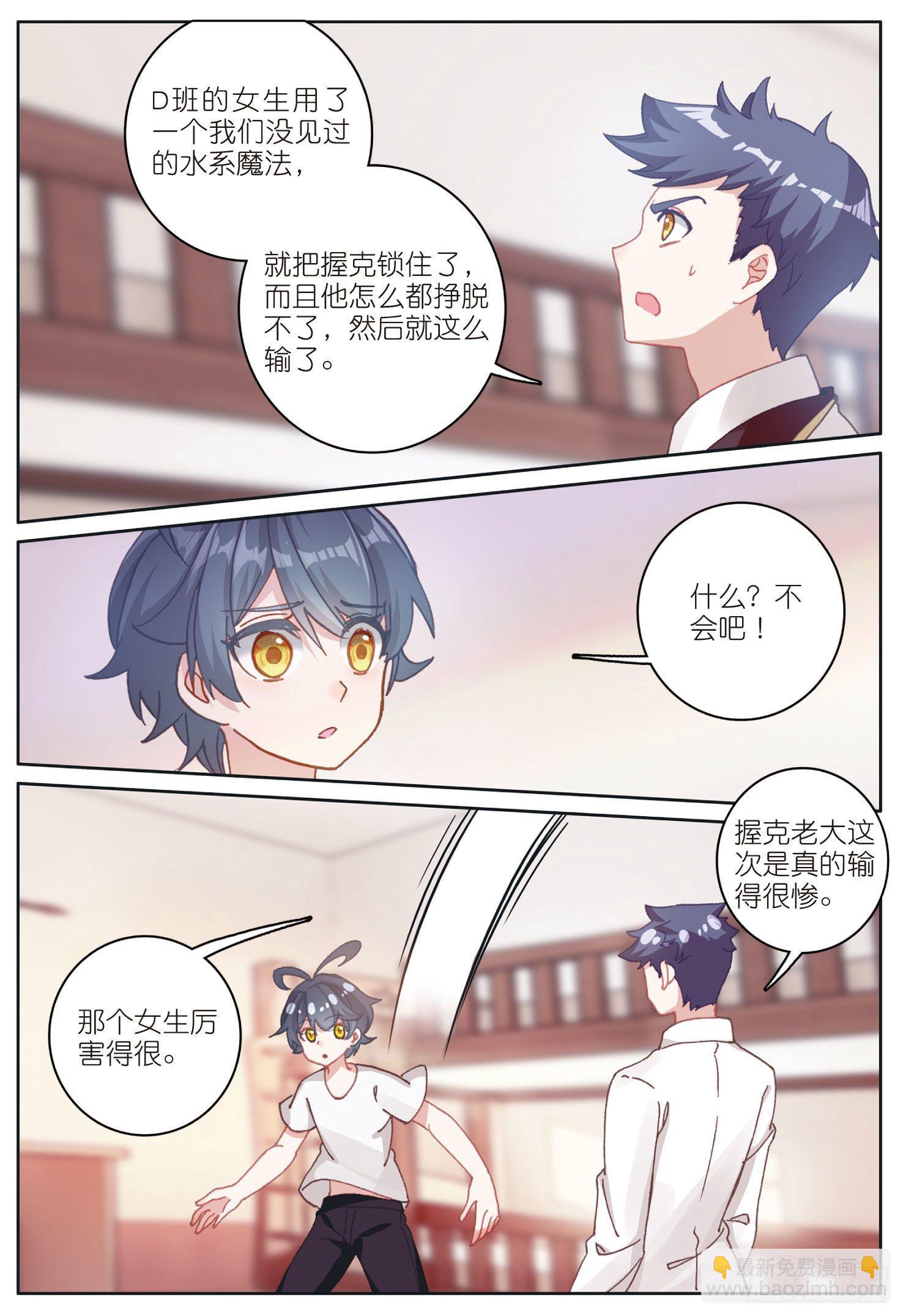 19 我叫海水&middot;星（上）-第36话