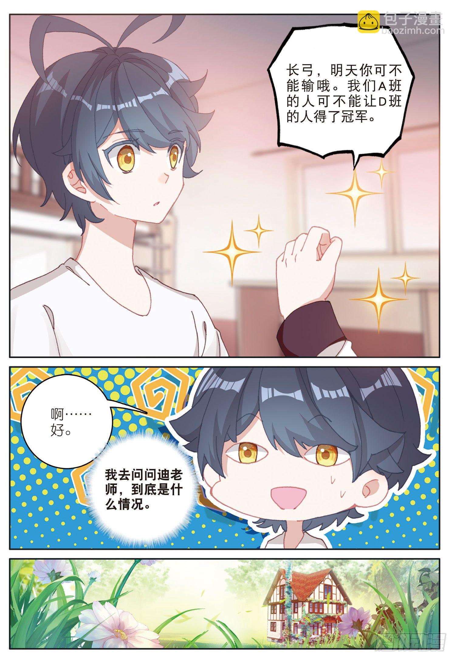 19 我叫海水&middot;星（上）-第36话