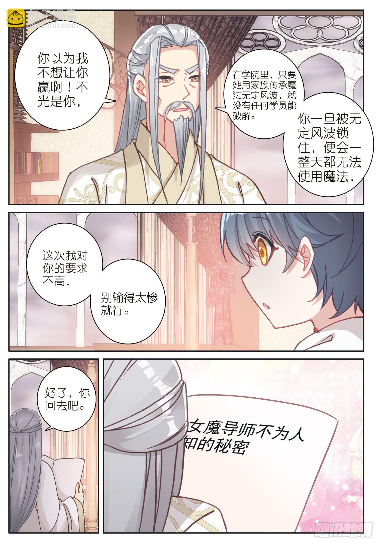 19 我叫海水&middot;星（上）-第36话