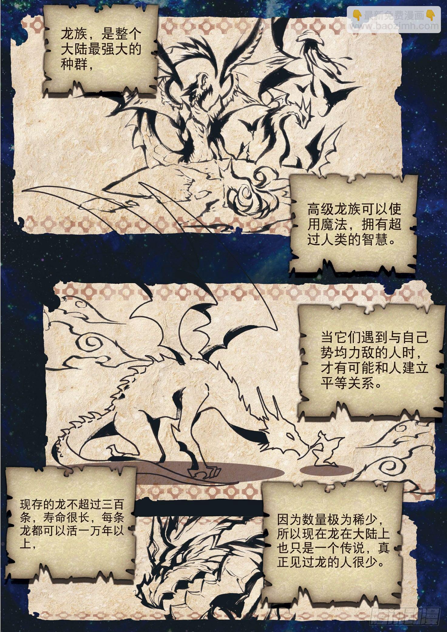 20 小金竟然是龙（上）-第38话