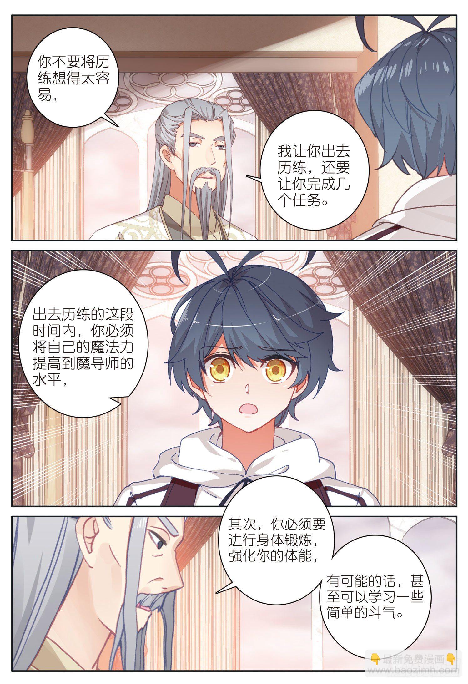 22 去游历（上）-第42话