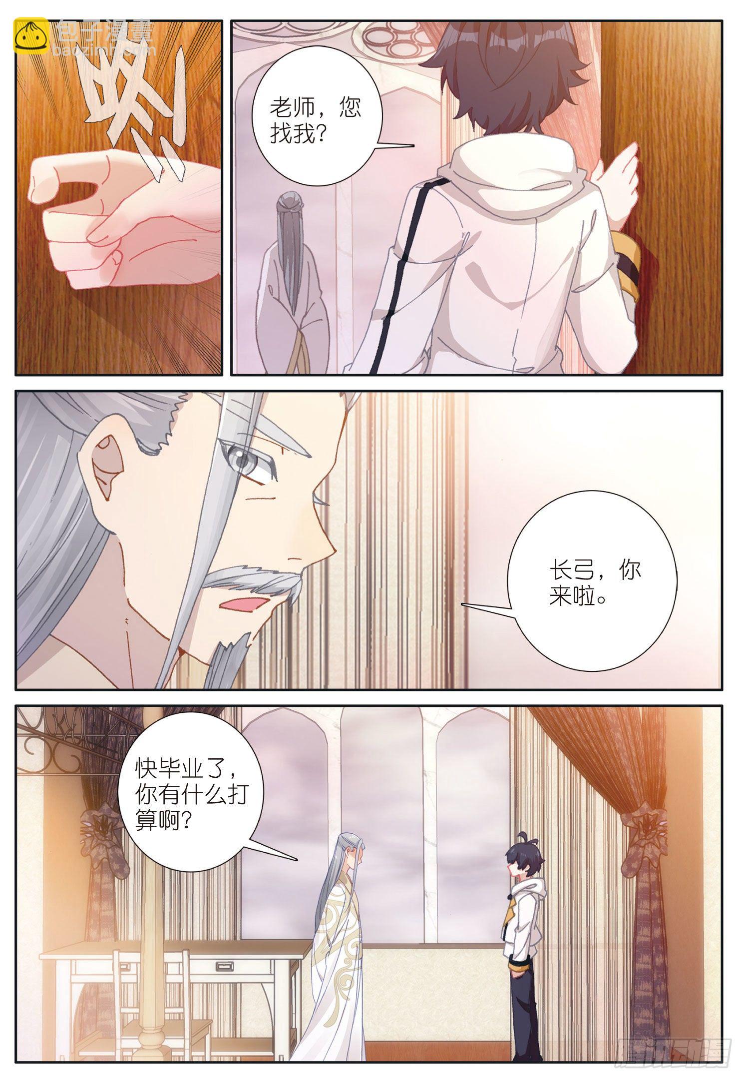 22 去游历（上）-第42话