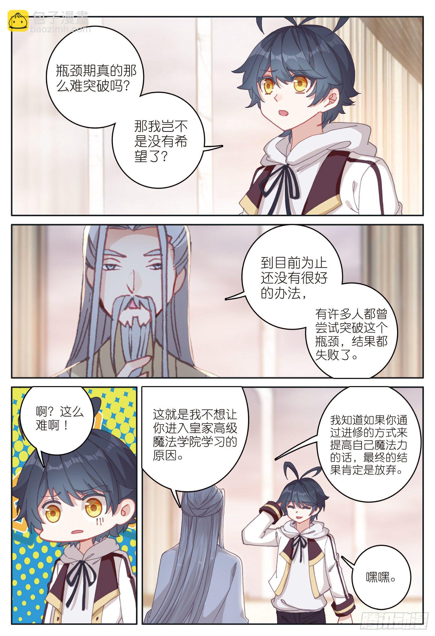 22 去游历（上）-第42话