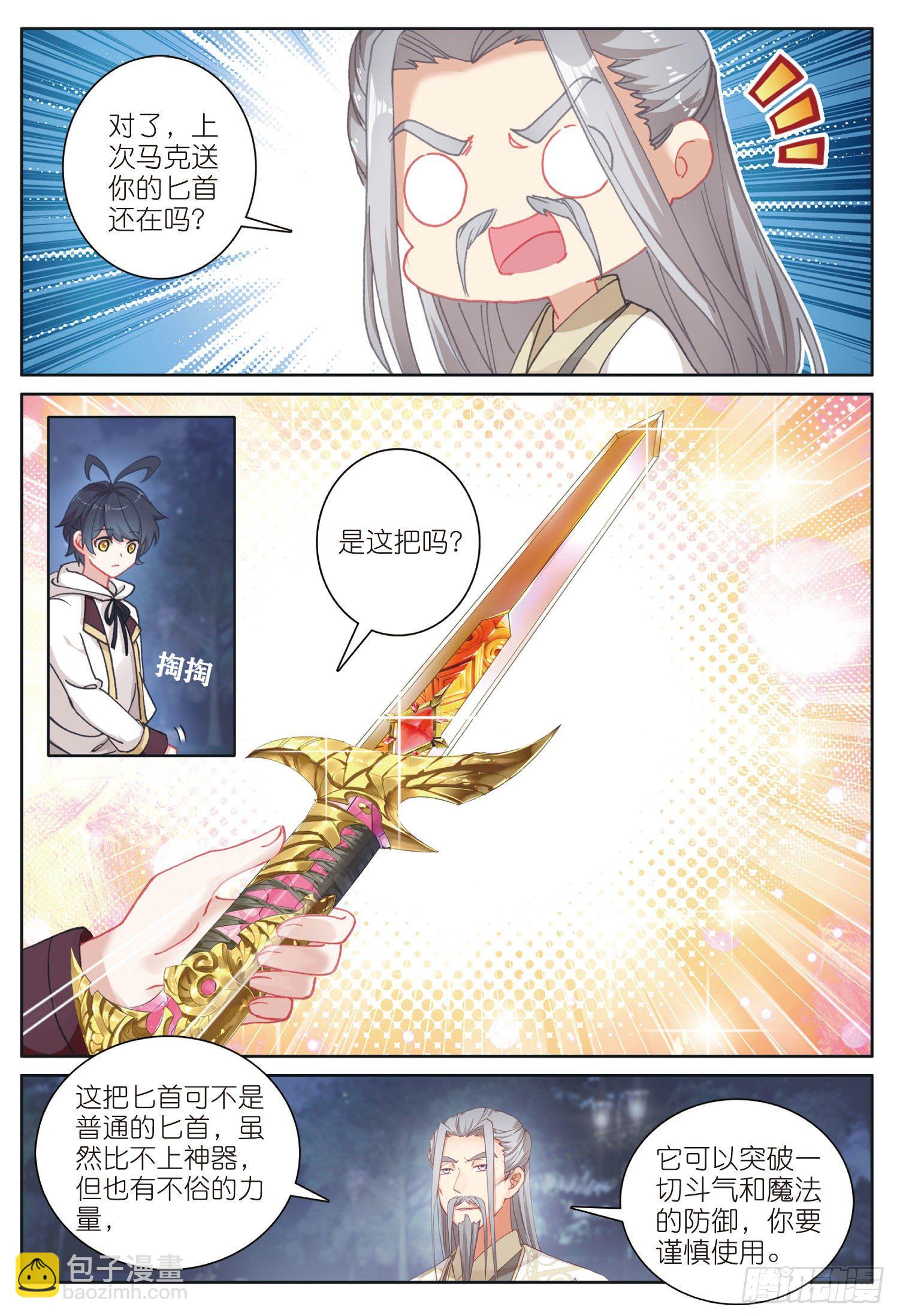 23 历练&mdash;&mdash;初遇（上）-第44话