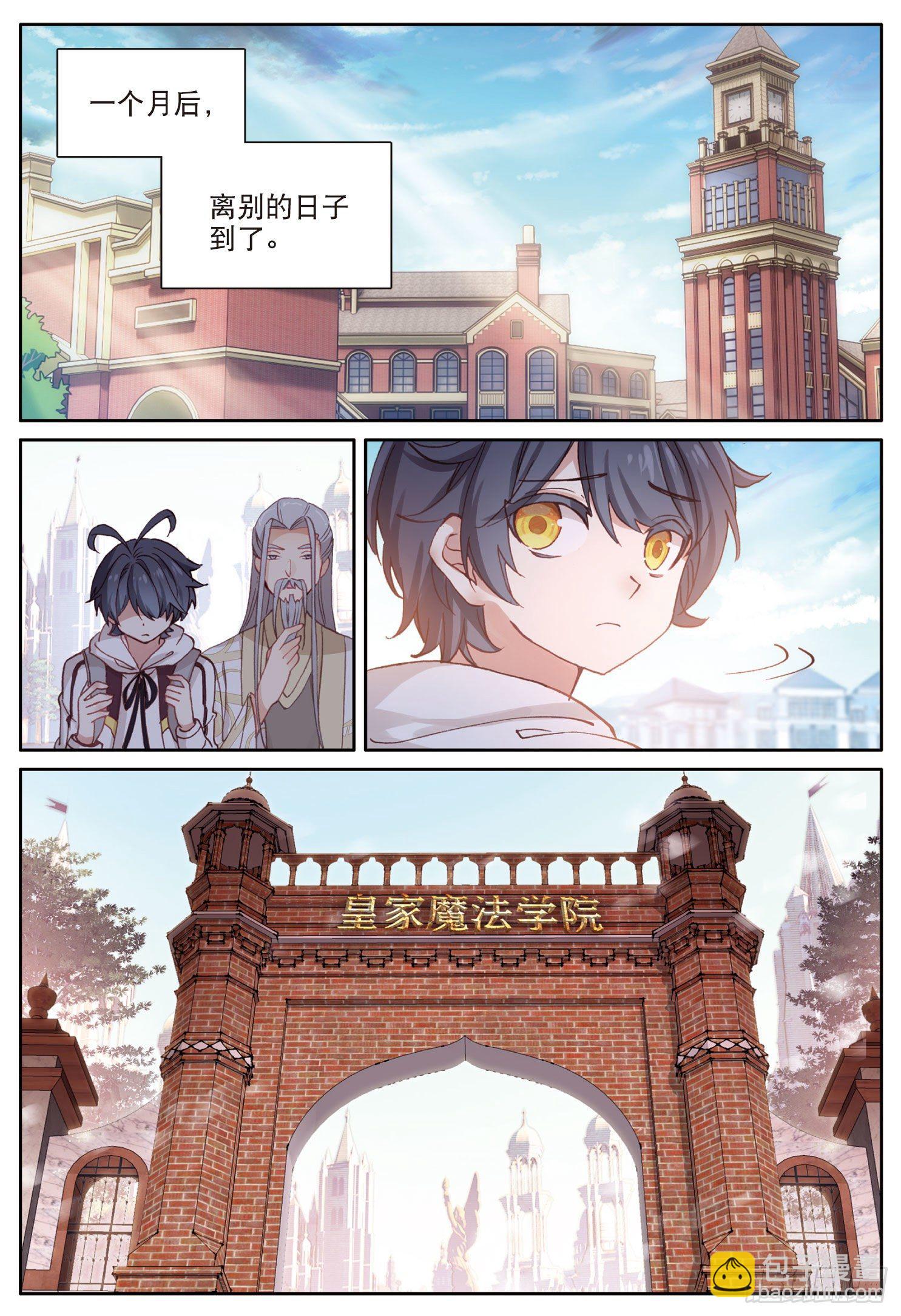 23 历练&mdash;&mdash;初遇（上）-第44话