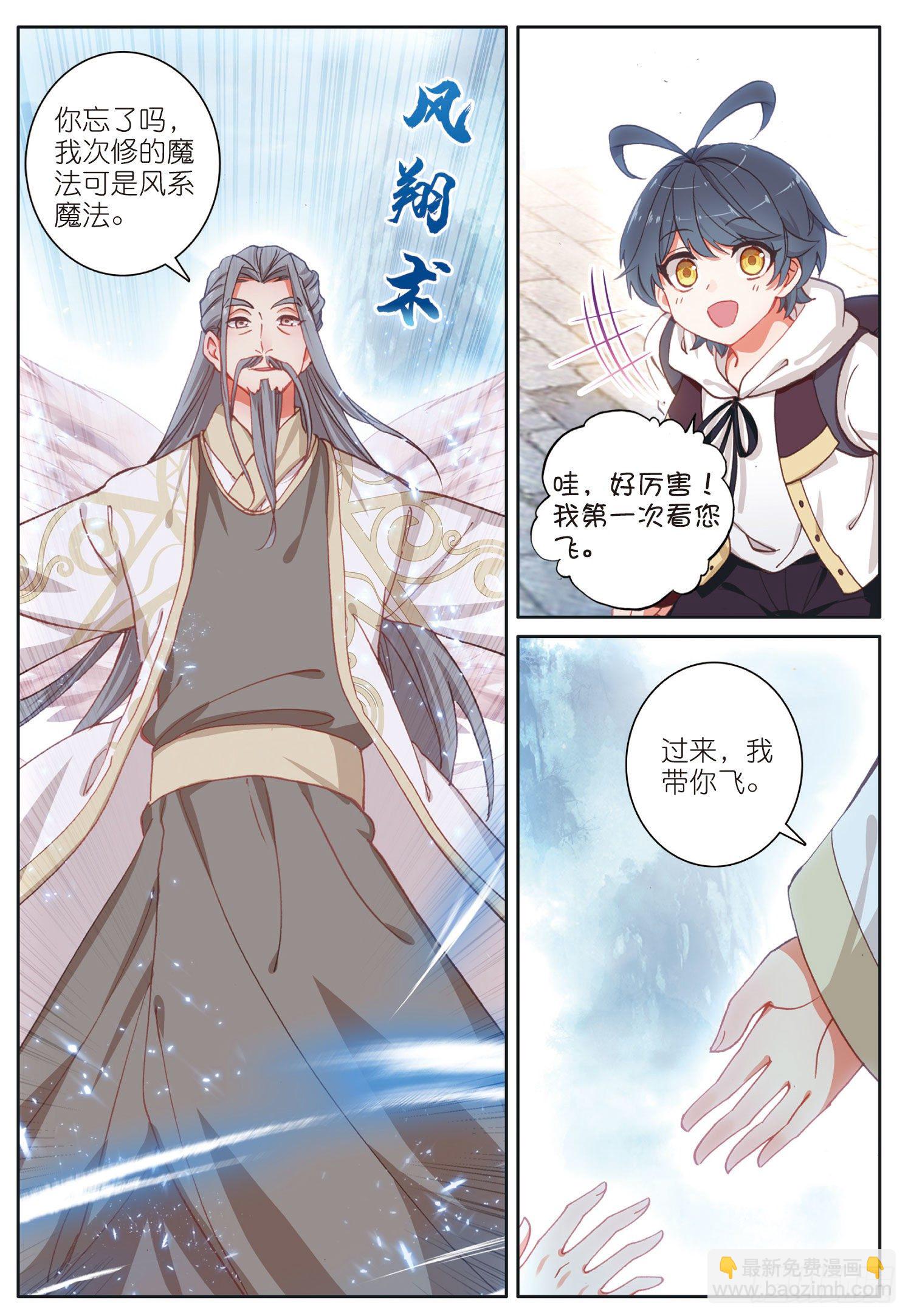 23 历练&mdash;&mdash;初遇（上）-第44话