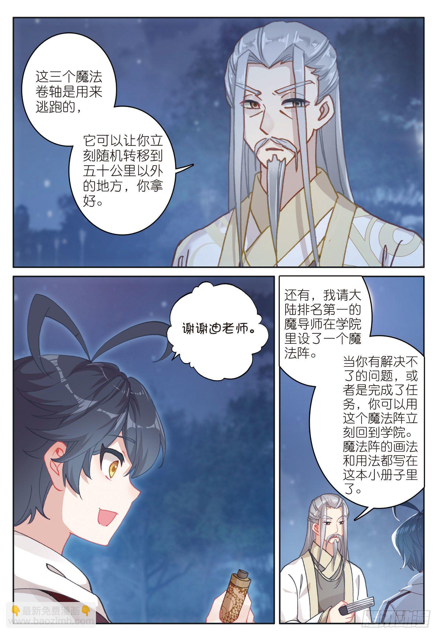 23 历练&mdash;&mdash;初遇（上）-第44话