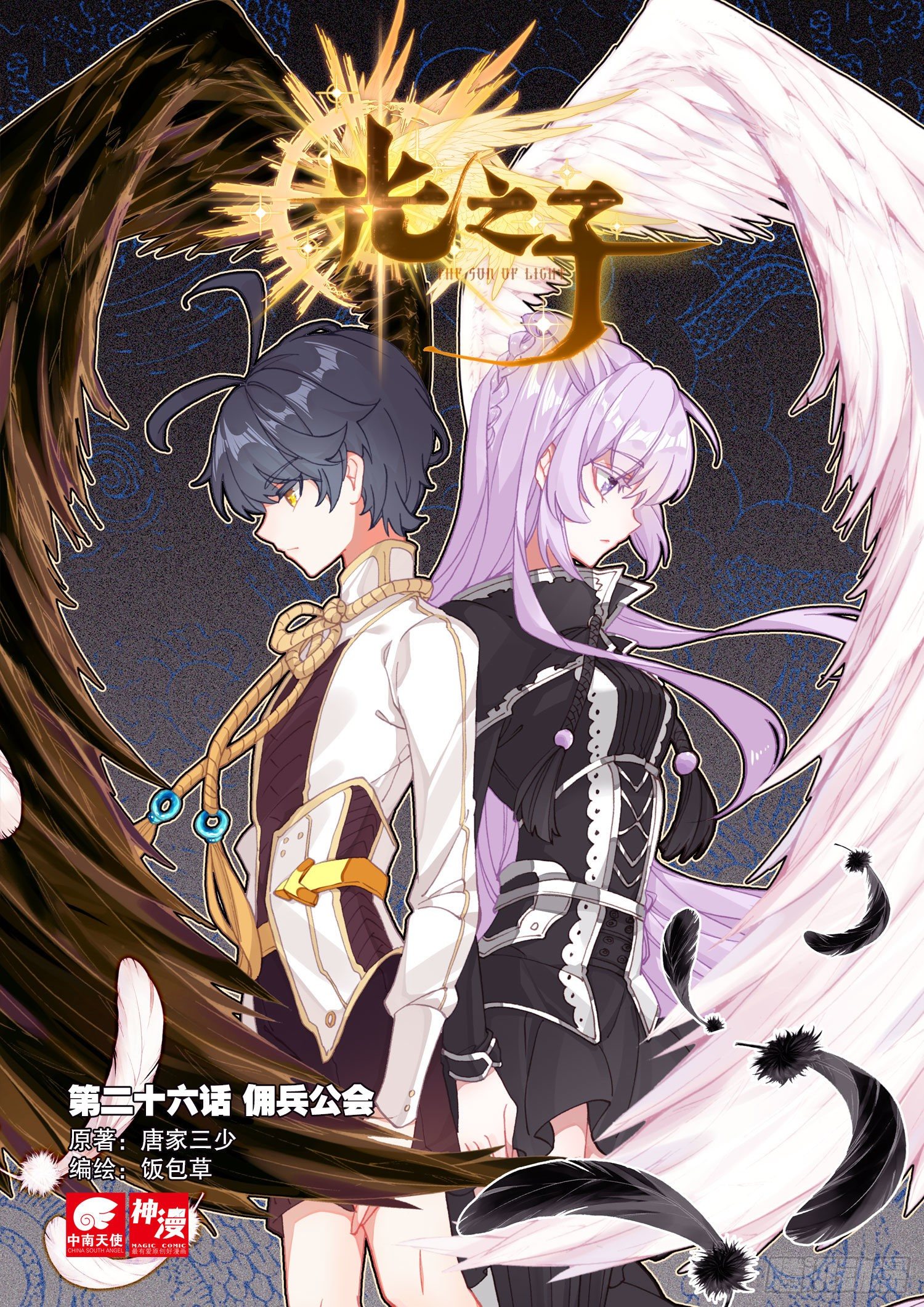 26 佣兵公会（上）-第50话