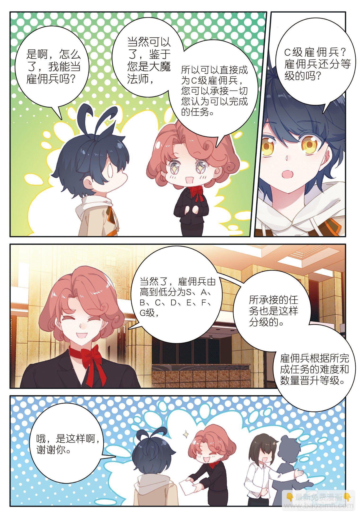 26 佣兵公会（上）-第50话