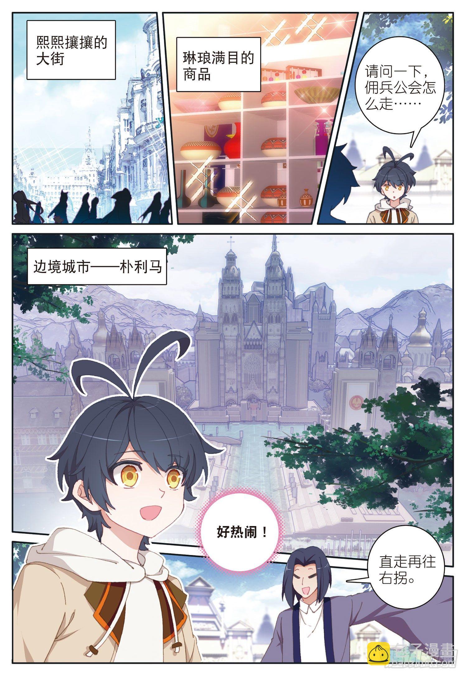 26 佣兵公会（上）-第50话