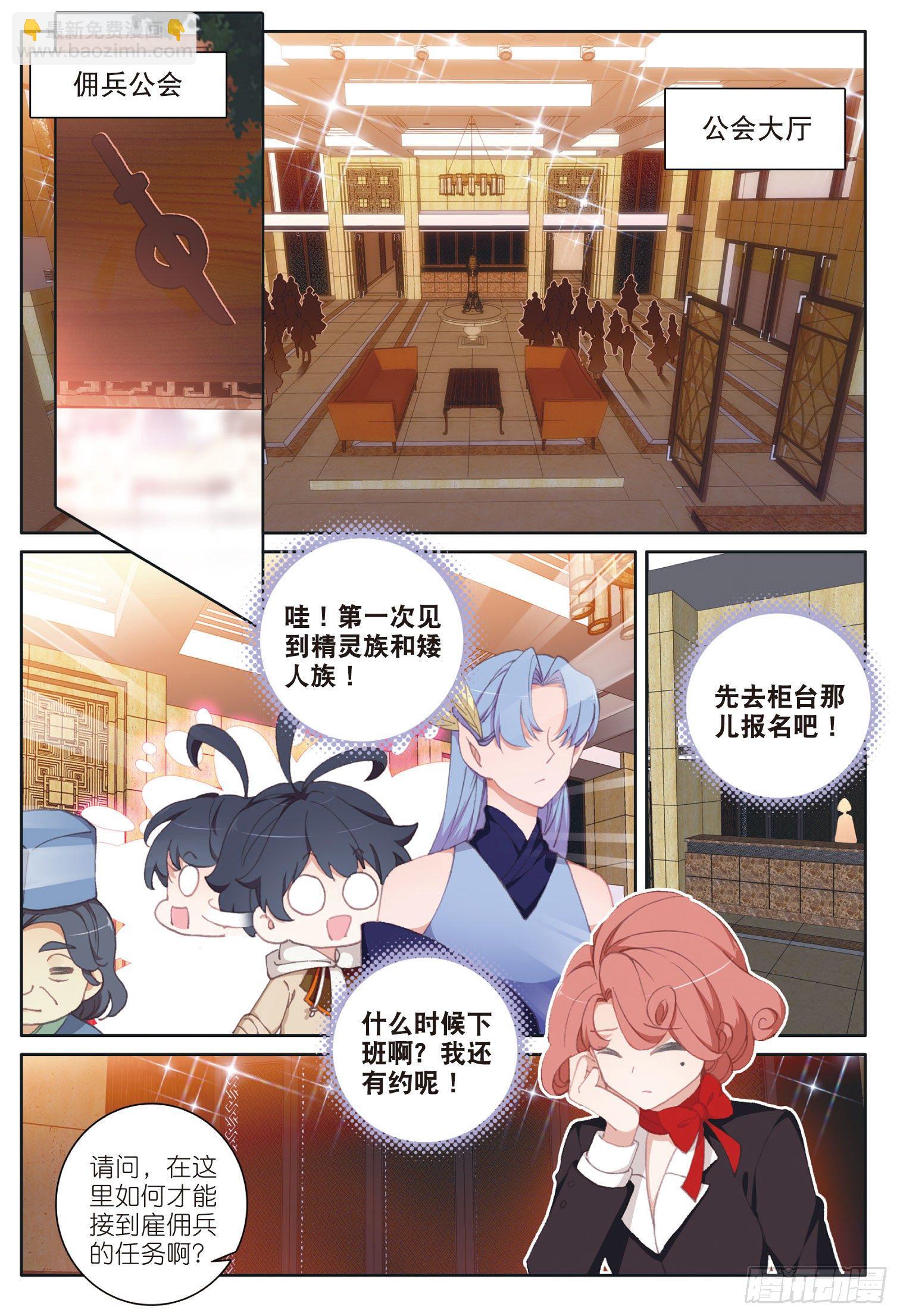 26 佣兵公会（上）-第50话