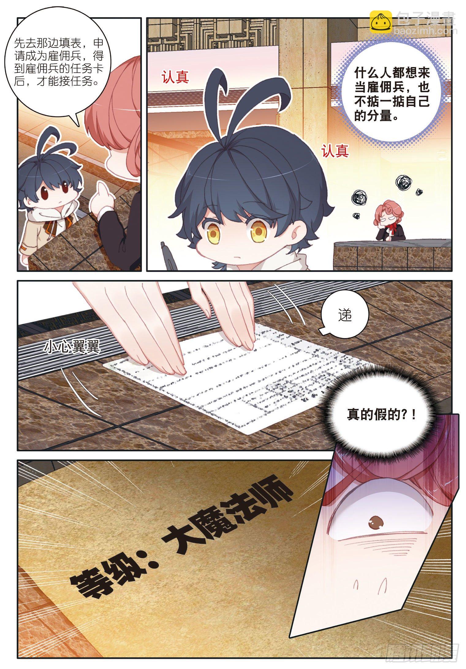 26 佣兵公会（上）-第50话