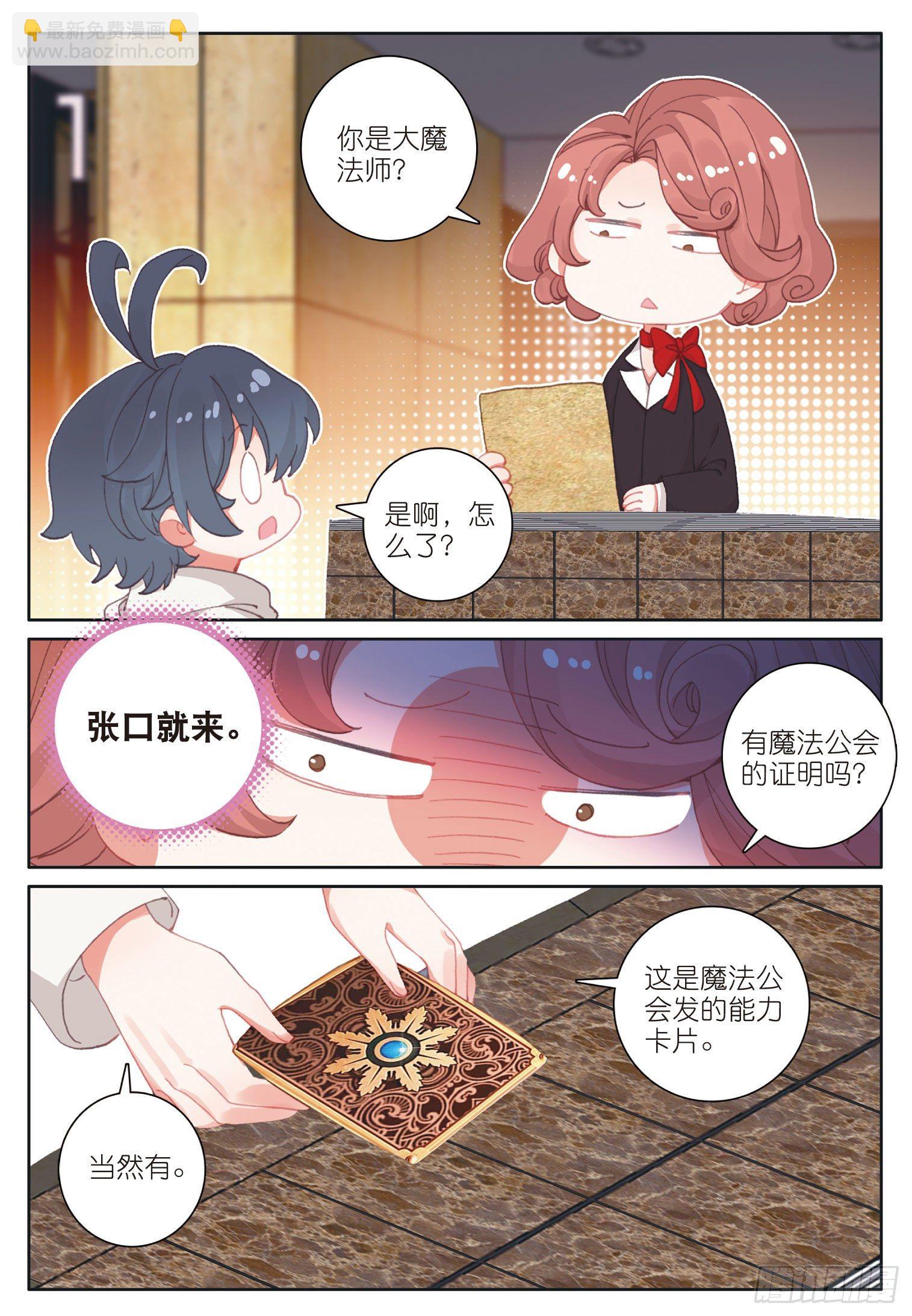 26 佣兵公会（上）-第50话