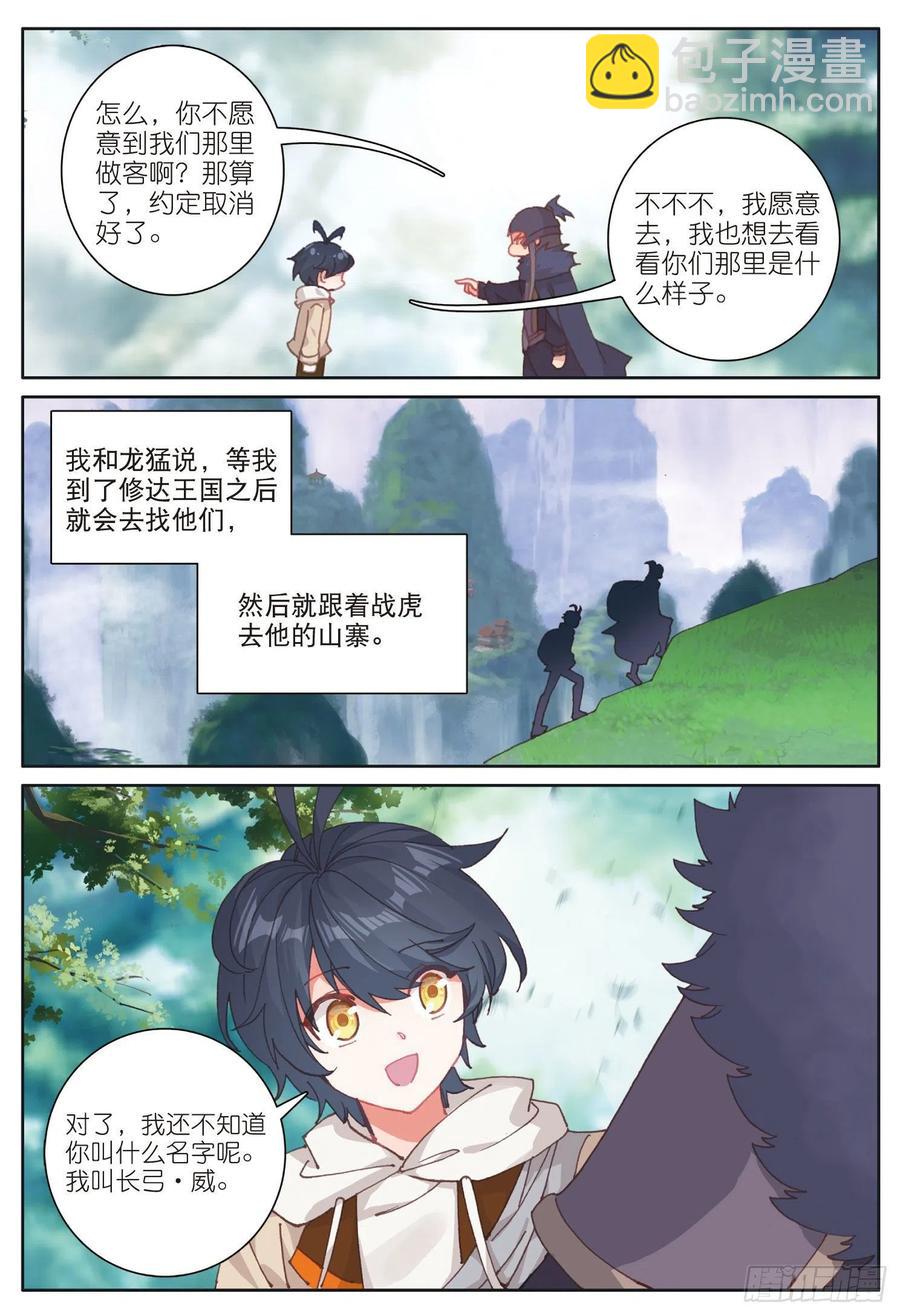 29 不一样的战虎（上）-第56话