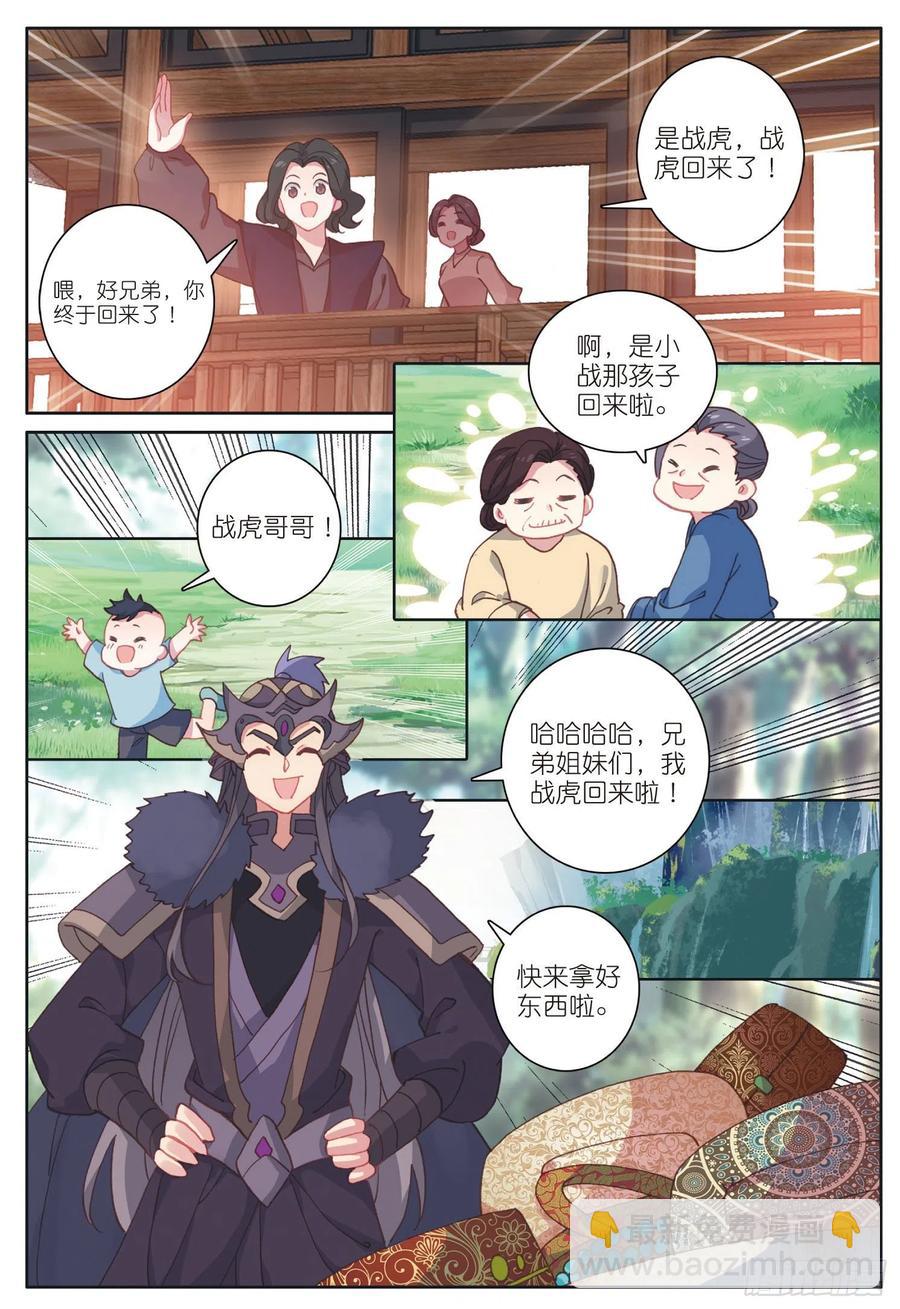 29 不一样的战虎（上）-第56话