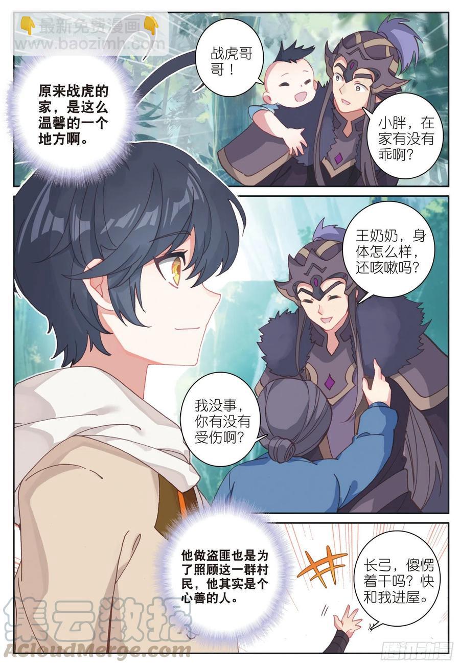 29 不一样的战虎（上）-第56话