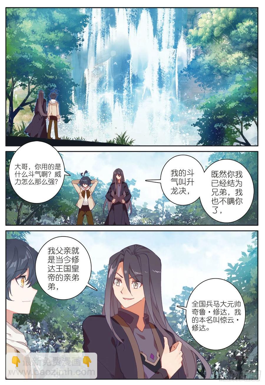 30 互传绝技（上）-第58话