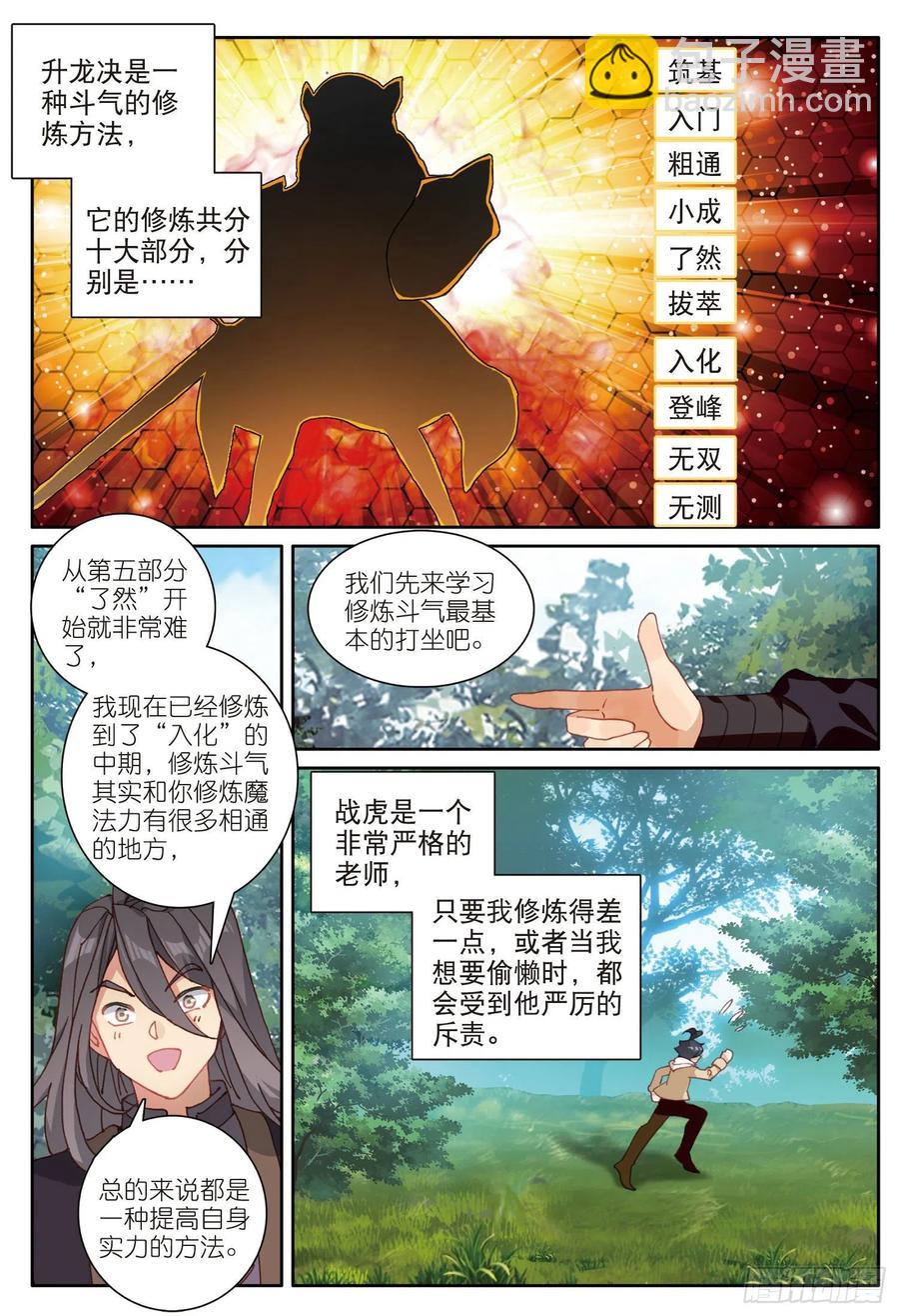 30 互传绝技（上）-第58话