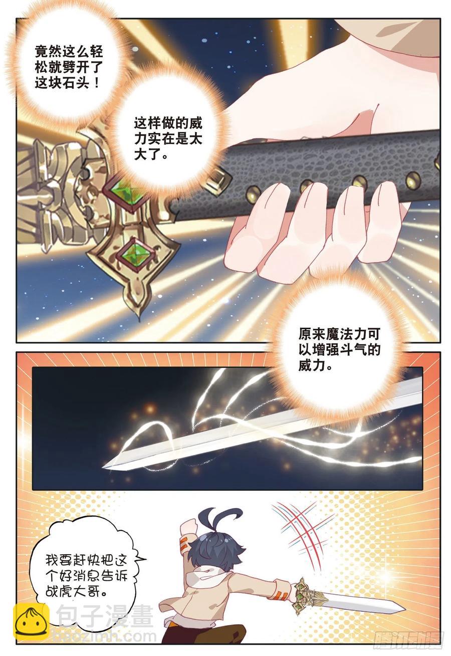 30 互传绝技（上）-第58话