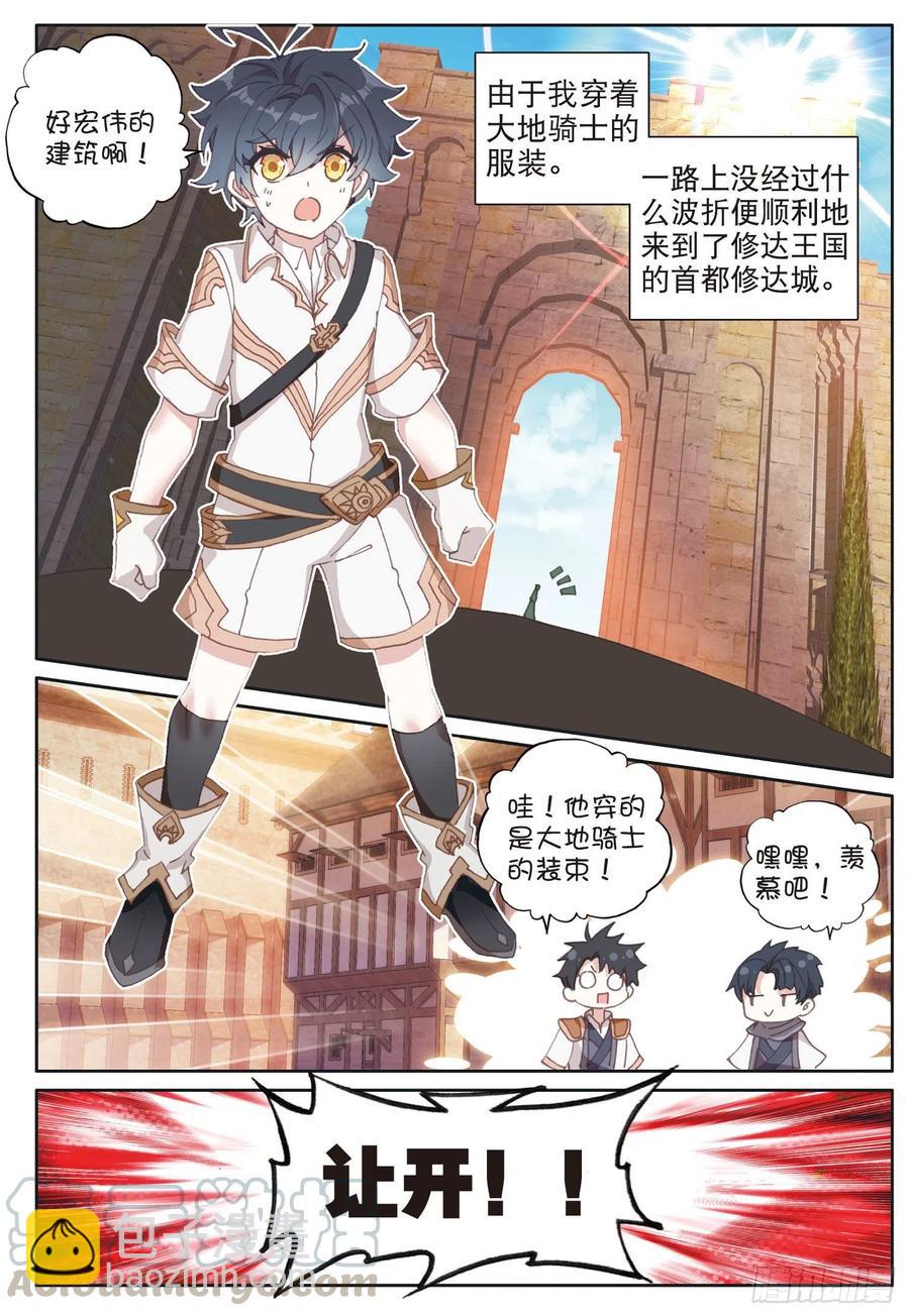 31 修达王国（上）-第60话