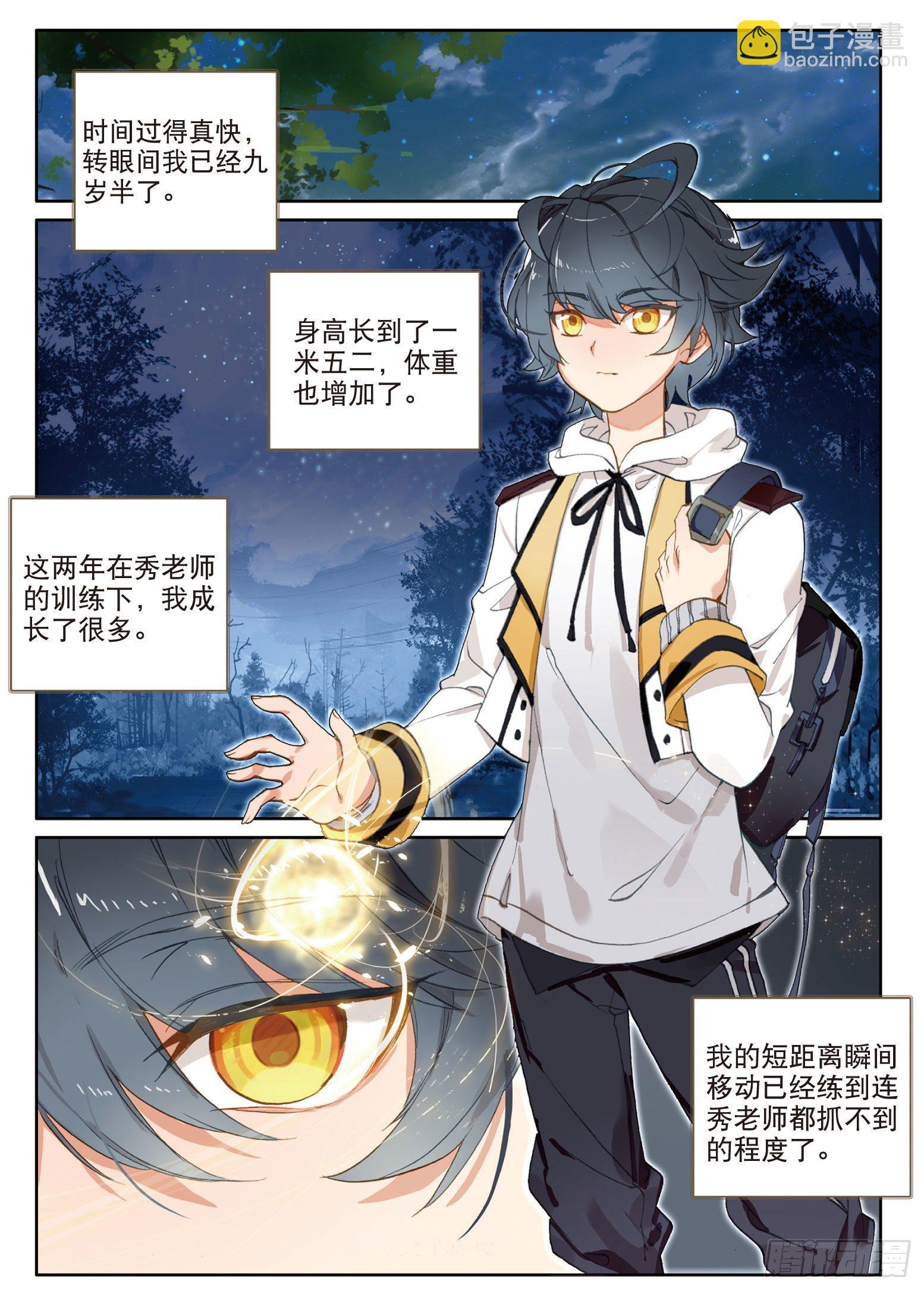 5 遇到强敌（上）-第8话