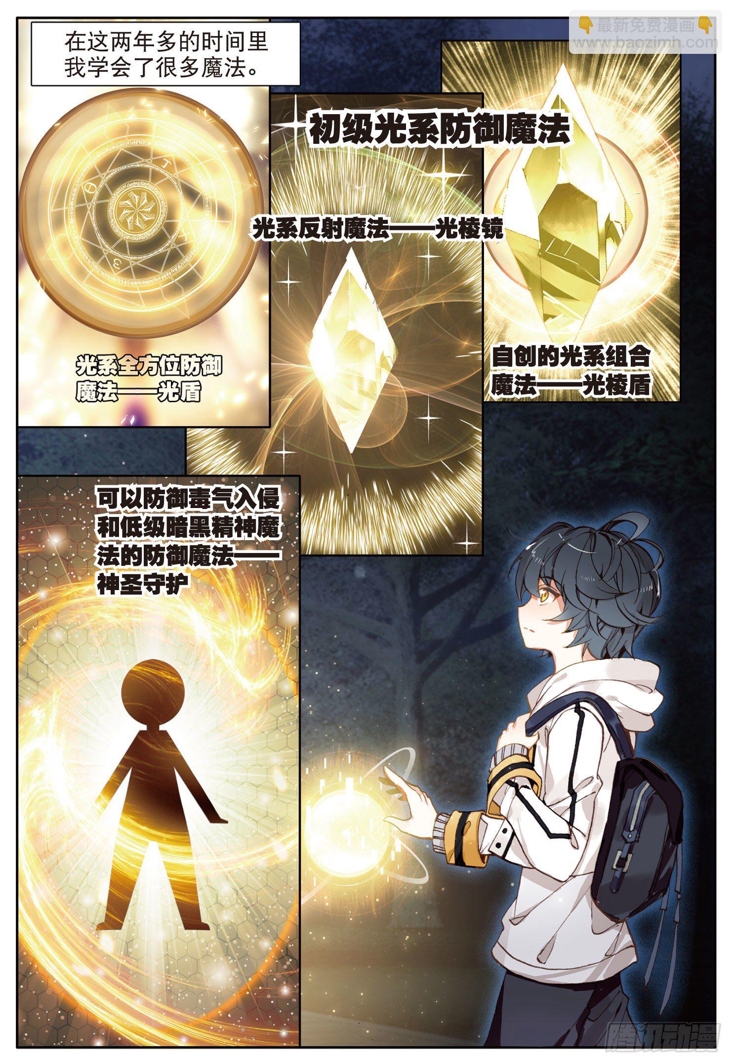 5 遇到强敌（上）-第8话