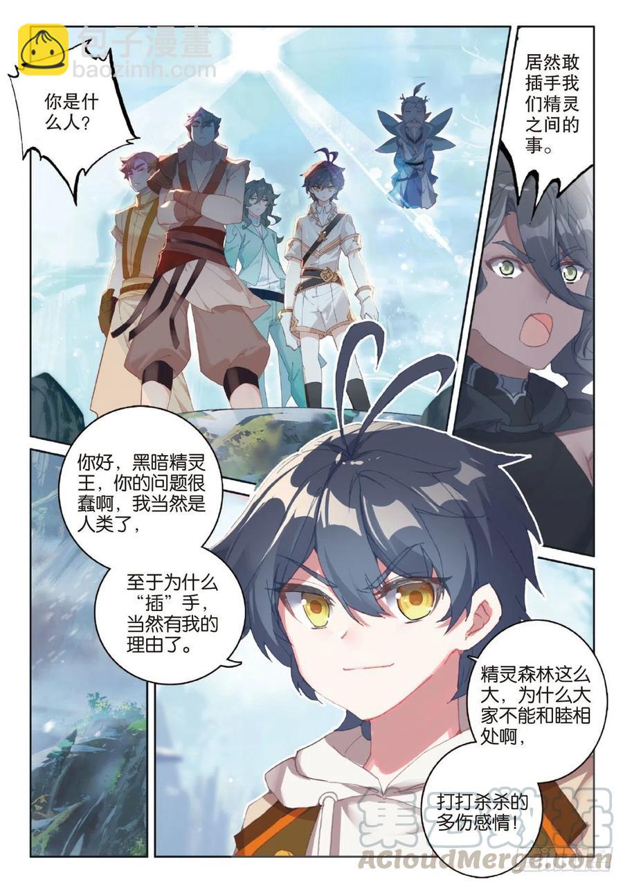 41 自然精灵（下）-第82话