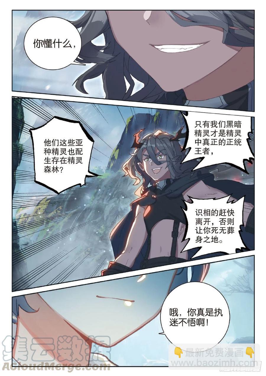 41 自然精灵（下）-第82话