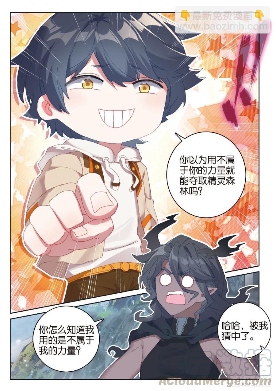 41 自然精灵（下）-第82话