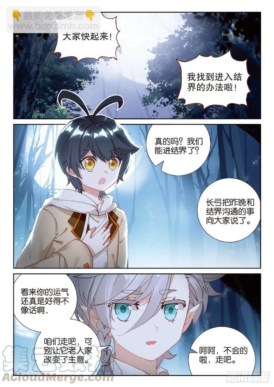 42 精灵款待（下）-第84话