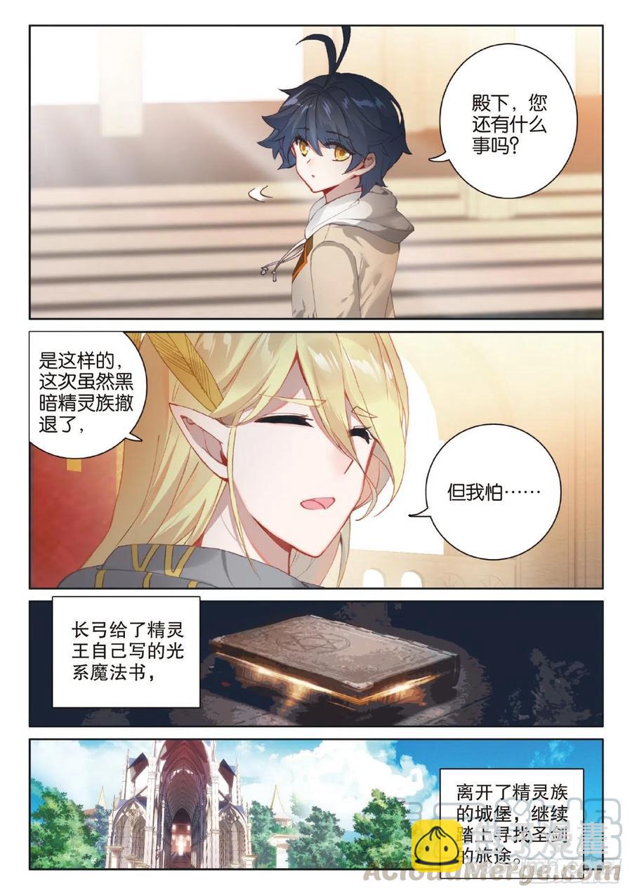 42 精灵款待（下）-第84话