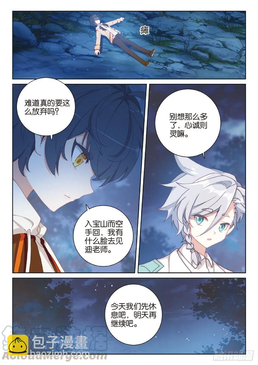 42 精灵款待（下）-第84话